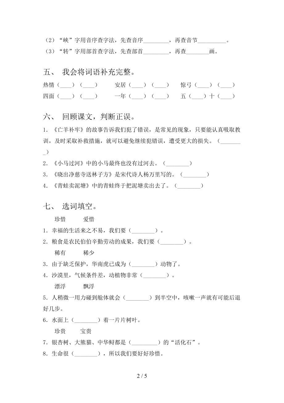 小学二年级语文上册第二次月考考试完整西师大.doc_第2页