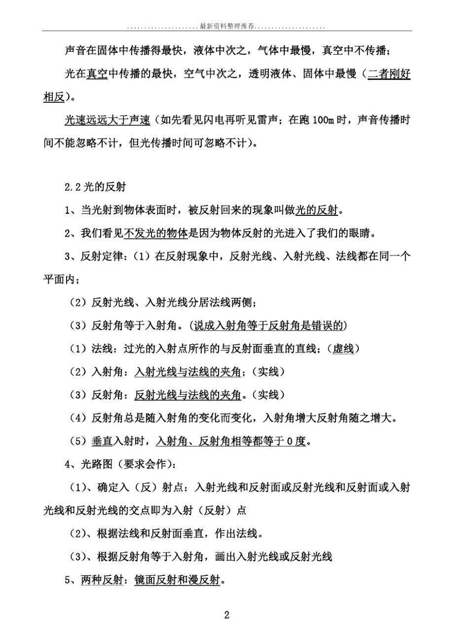 光现象知识点总结超详细.docx_第2页