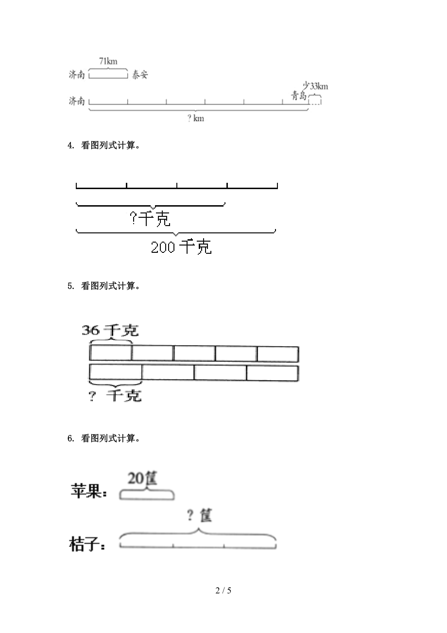 小学三年级数学上学期看图列式计算专项提升北京版.doc_第2页