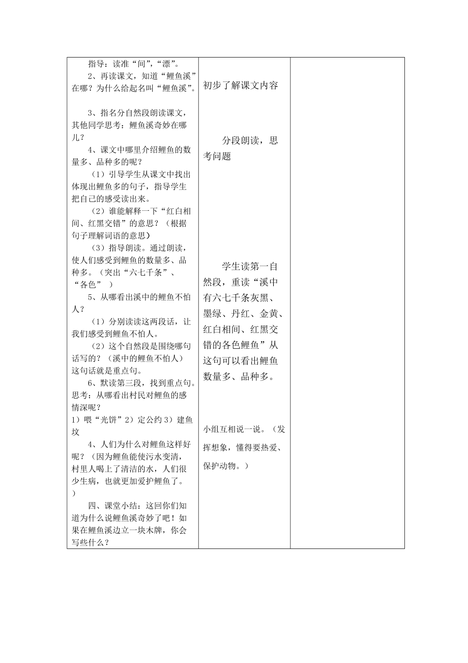 北京版第五册语文第四单元教案.docx_第3页