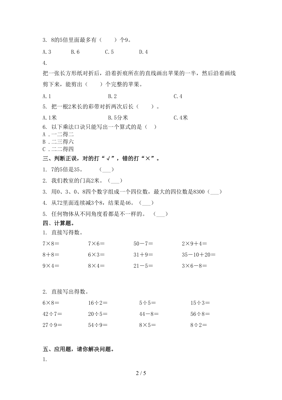 小学二年级数学上学期第一次月考考试检测北师大.doc_第2页