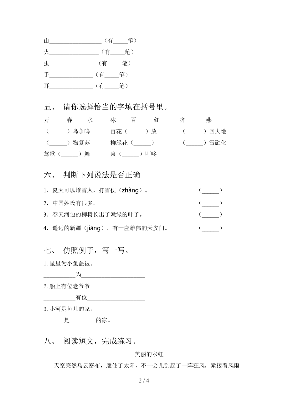 小学一年级语文上学期期末考试课后检测部编版.doc_第2页