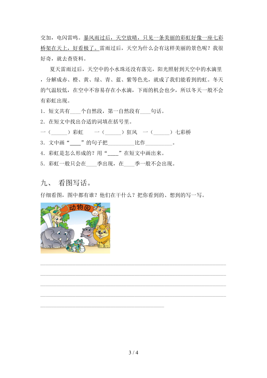 小学一年级语文上学期期末考试课后检测部编版.doc_第3页