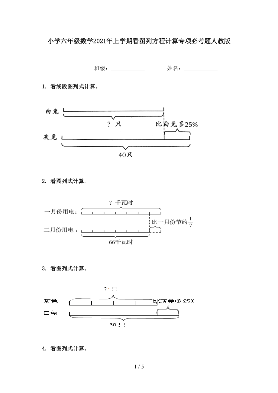 小学六年级数学2021年上学期看图列方程计算专项必考题人教版.doc_第1页