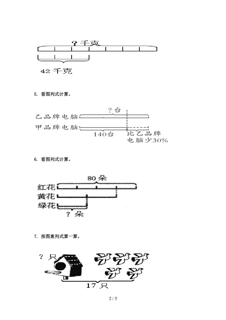 小学六年级数学2021年上学期看图列方程计算专项必考题人教版.doc_第2页