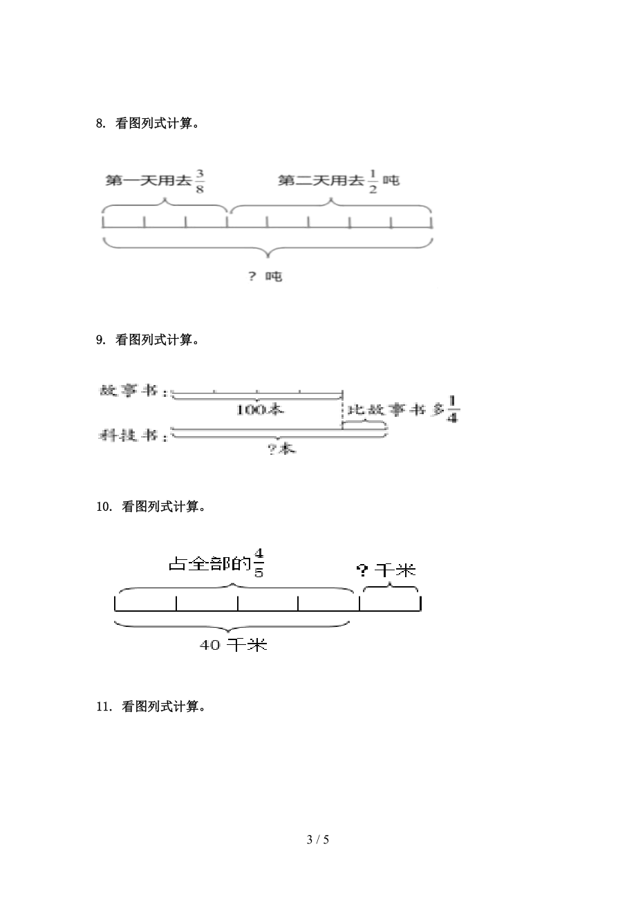 小学六年级数学2021年上学期看图列方程计算专项必考题人教版.doc_第3页