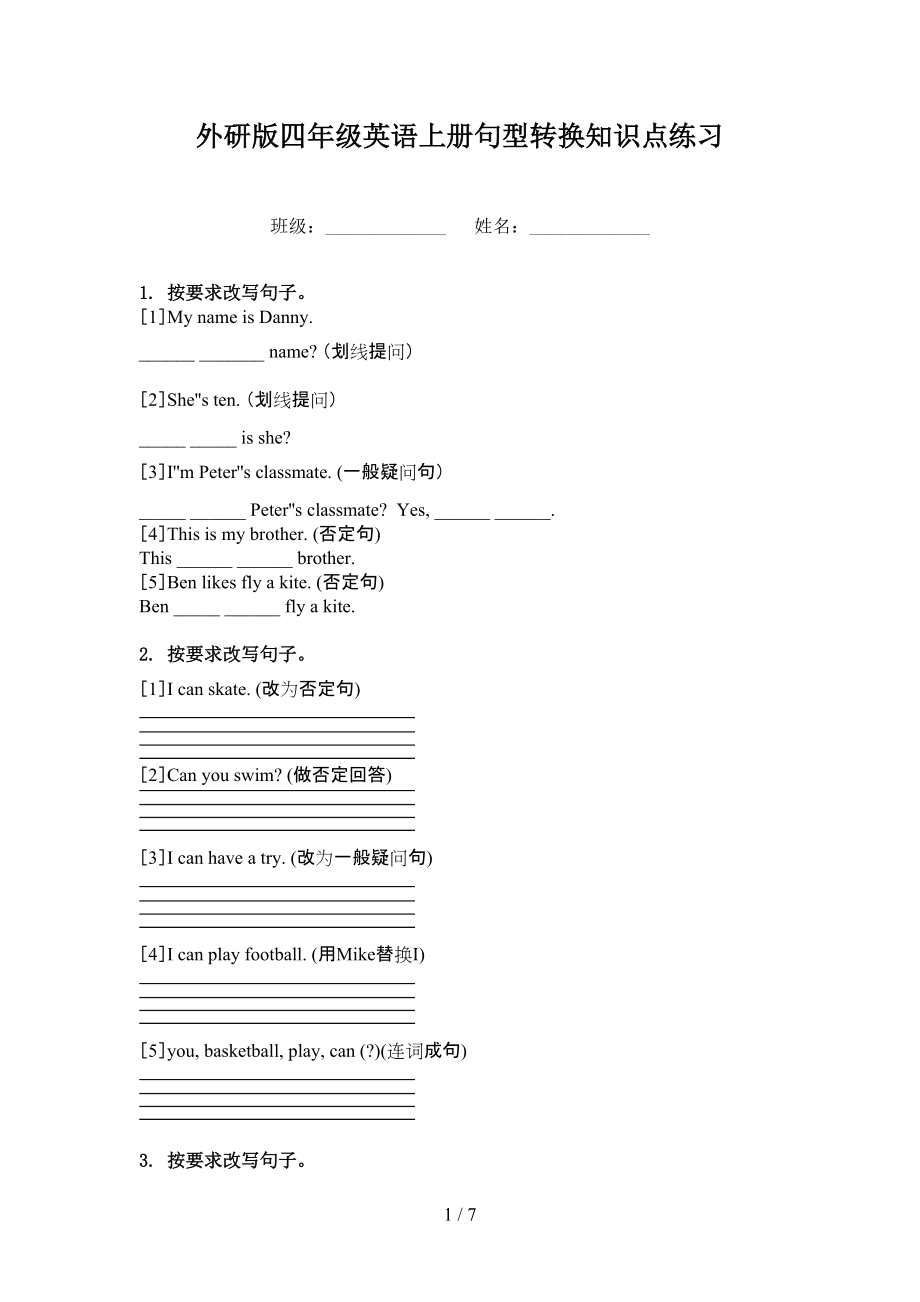 外研版四年级英语上册句型转换知识点练习.doc_第1页