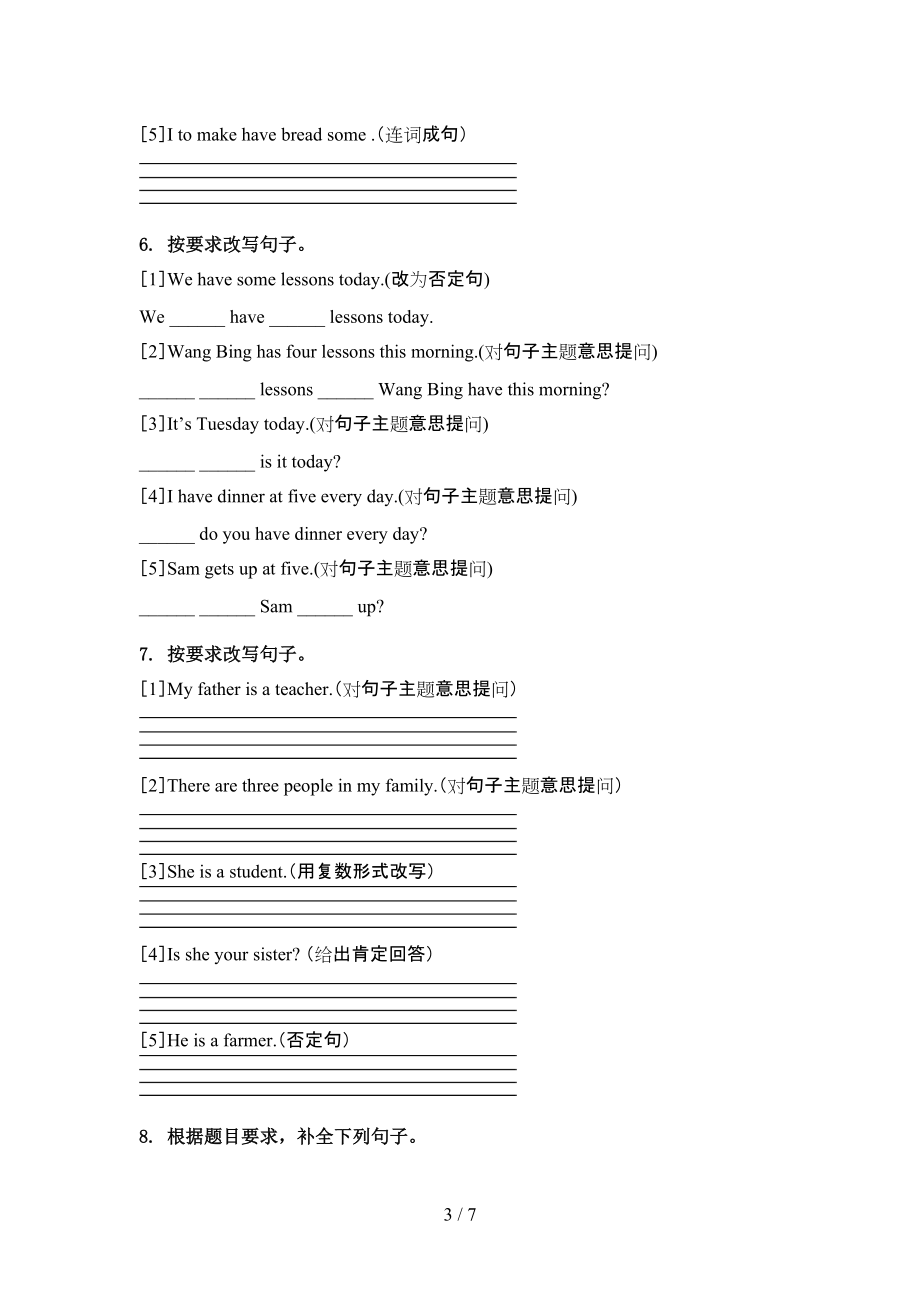 外研版四年级英语上册句型转换知识点练习.doc_第3页