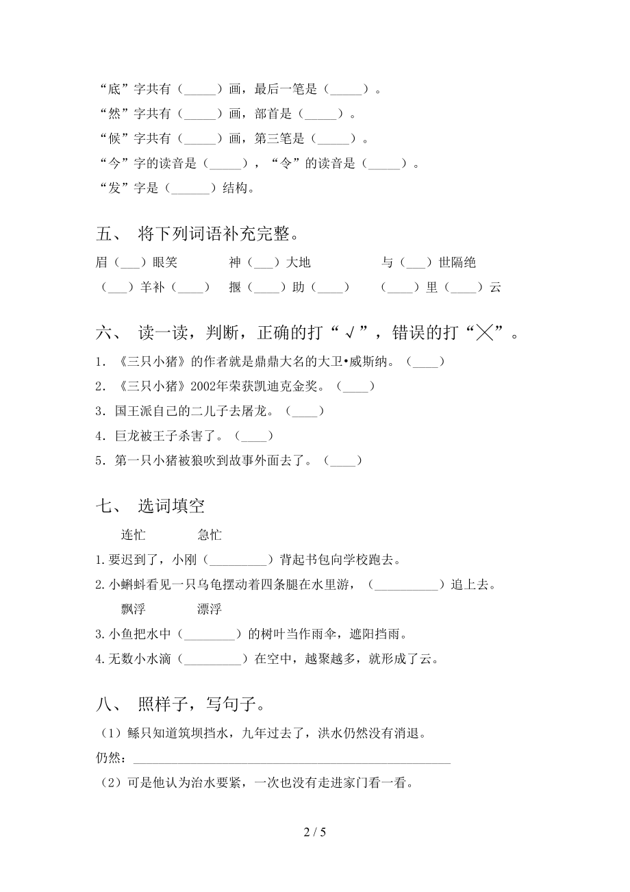 小学二年级语文上学期期中培优补差练习考试湘教版.doc_第2页