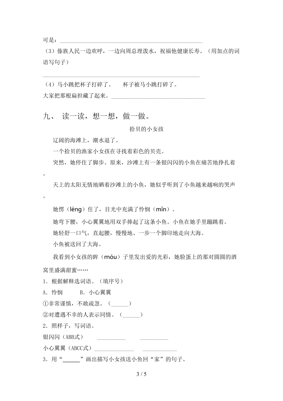 小学二年级语文上学期期中培优补差练习考试湘教版.doc_第3页