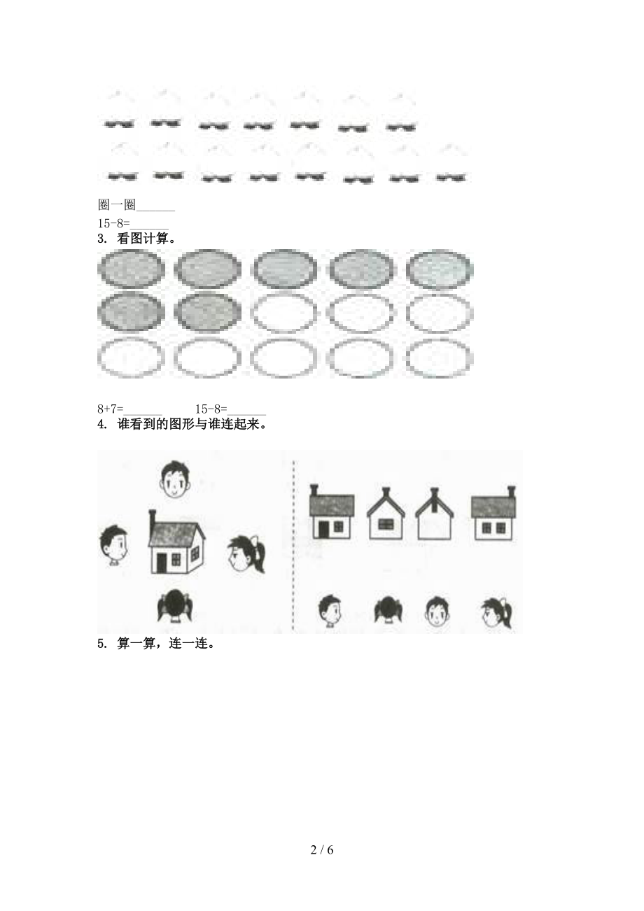 小学一年级数学上册看图列式计算考试巩固专项练习精编沪教版.doc_第2页