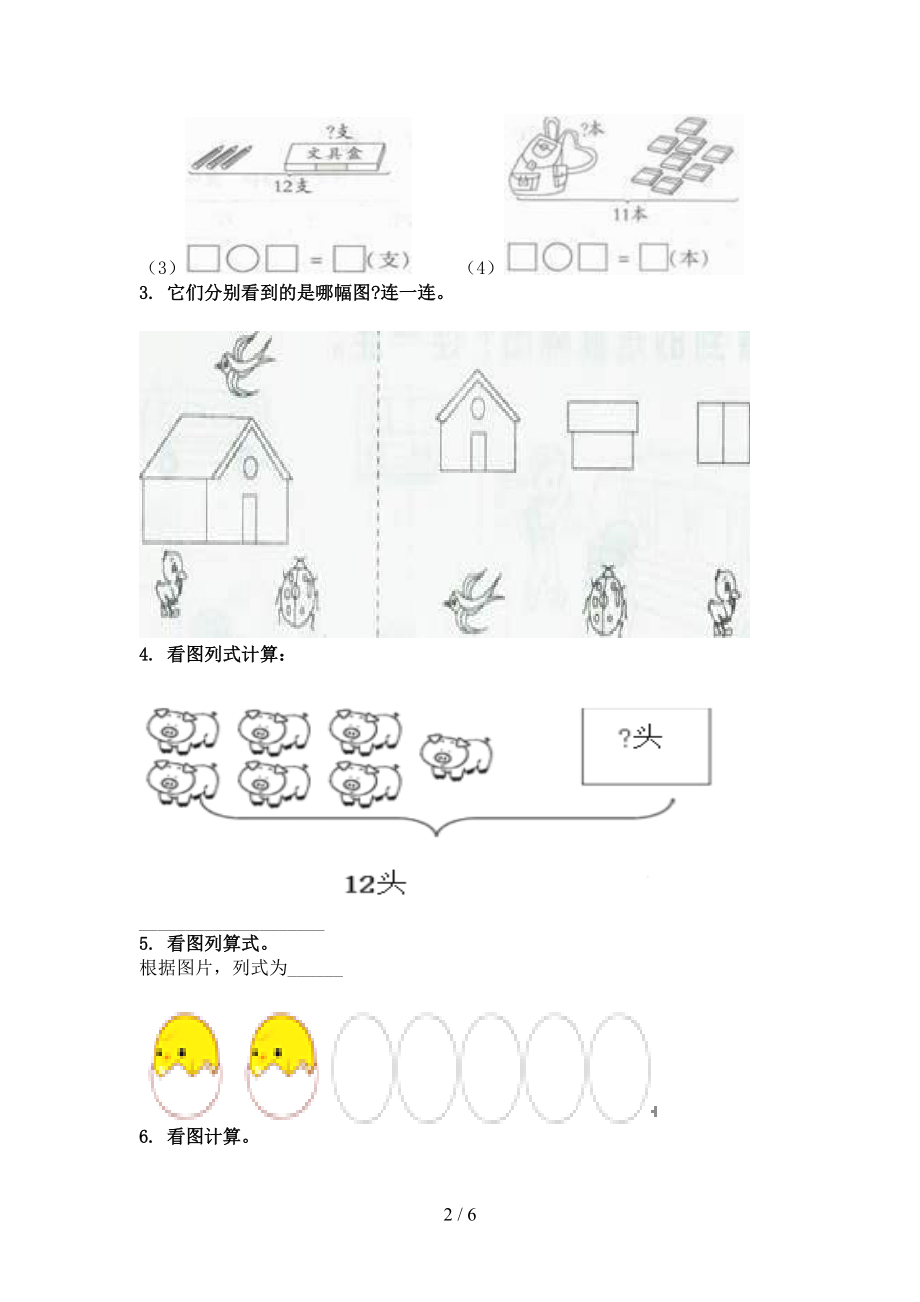 小学一年级数学上册看图列式计算专项必考题.doc_第2页