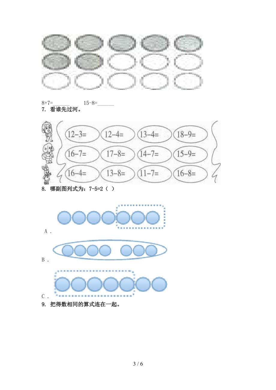 小学一年级数学上册看图列式计算专项必考题.doc_第3页