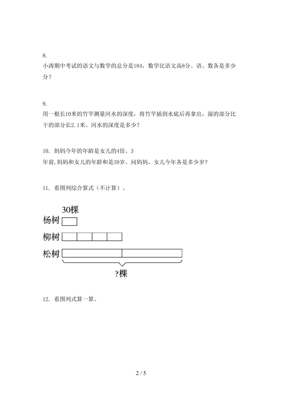 小学三年级数学2021年上学期应用题与解决问题专项必考题西师大.doc_第2页