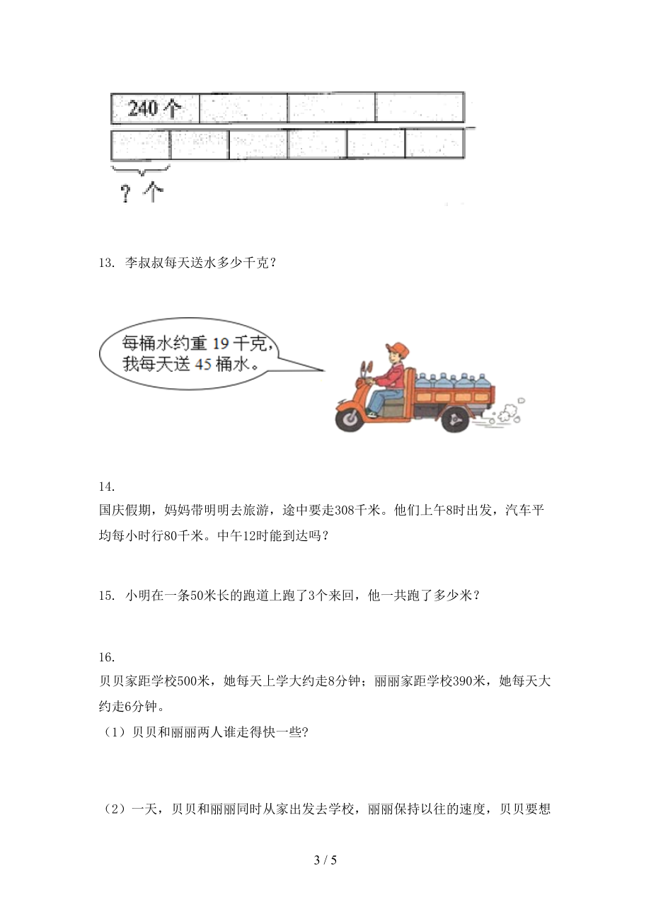 小学三年级数学2021年上学期应用题与解决问题专项必考题西师大.doc_第3页