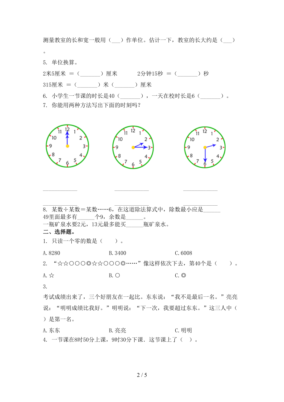 小学二年级数学上学期第一次月考课后辅导过关检测考试北师大版.doc_第2页