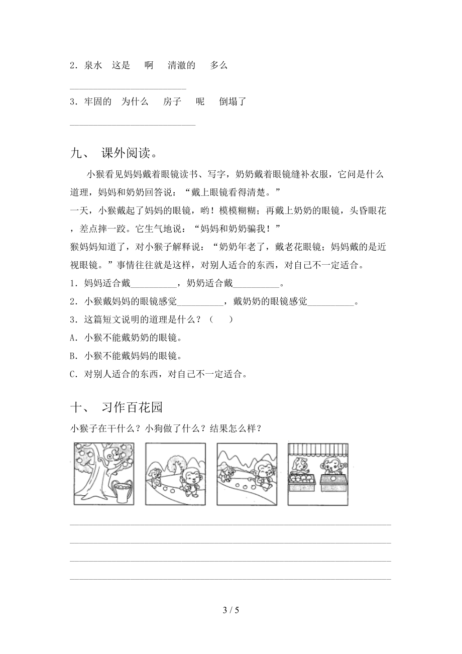 小学二年级语文上学期第二次月考考试最新人教版.doc_第3页