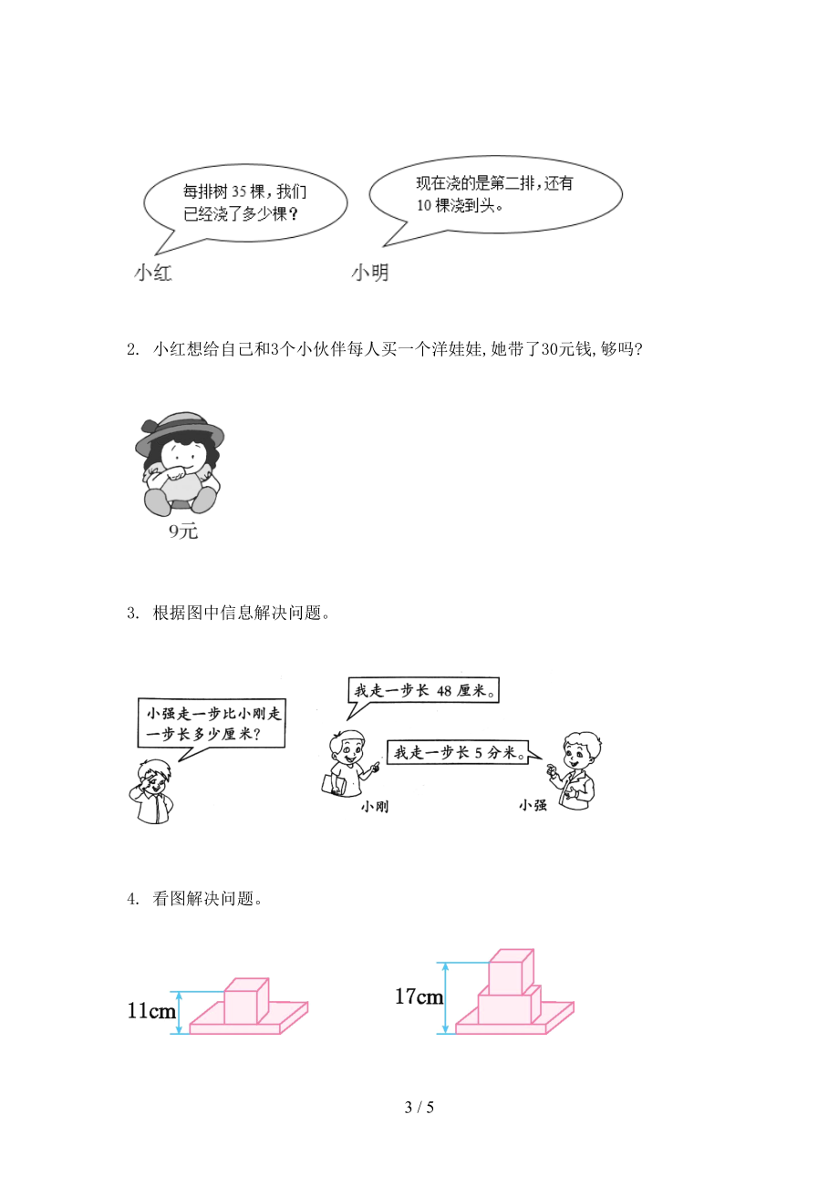 小学二年级数学上册第一次月考考试完整浙教版.doc_第3页