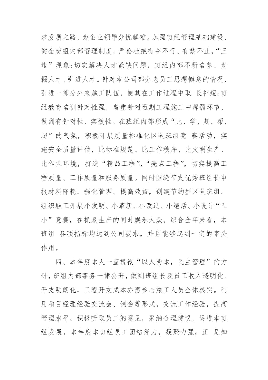 优秀班组先进事迹材料先进班组先进事迹材料范文参考3篇.docx_第2页