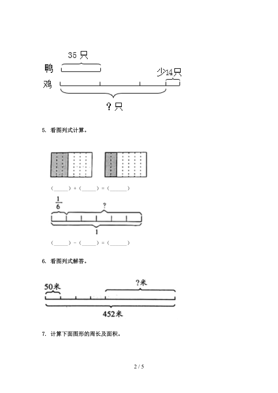 小学三年级数学上学期看图列式计算培优补差辅导专项练习冀教版.doc_第2页