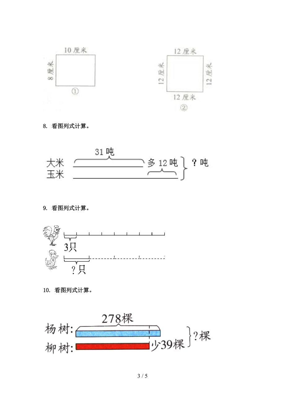 小学三年级数学上学期看图列式计算培优补差辅导专项练习冀教版.doc_第3页