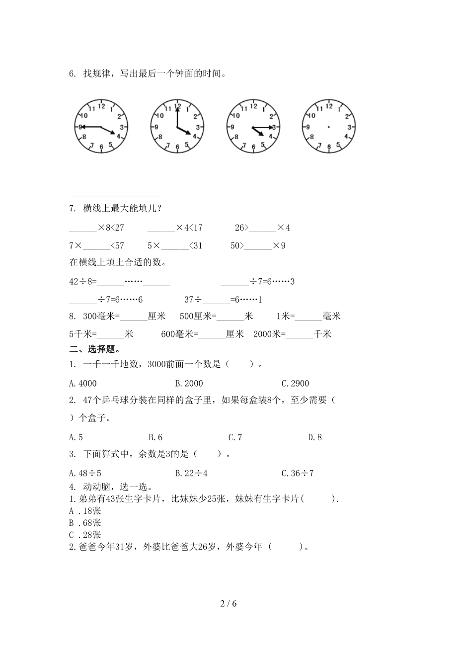 小学二年级数学上学期第二次月考考试表北京版.doc_第2页