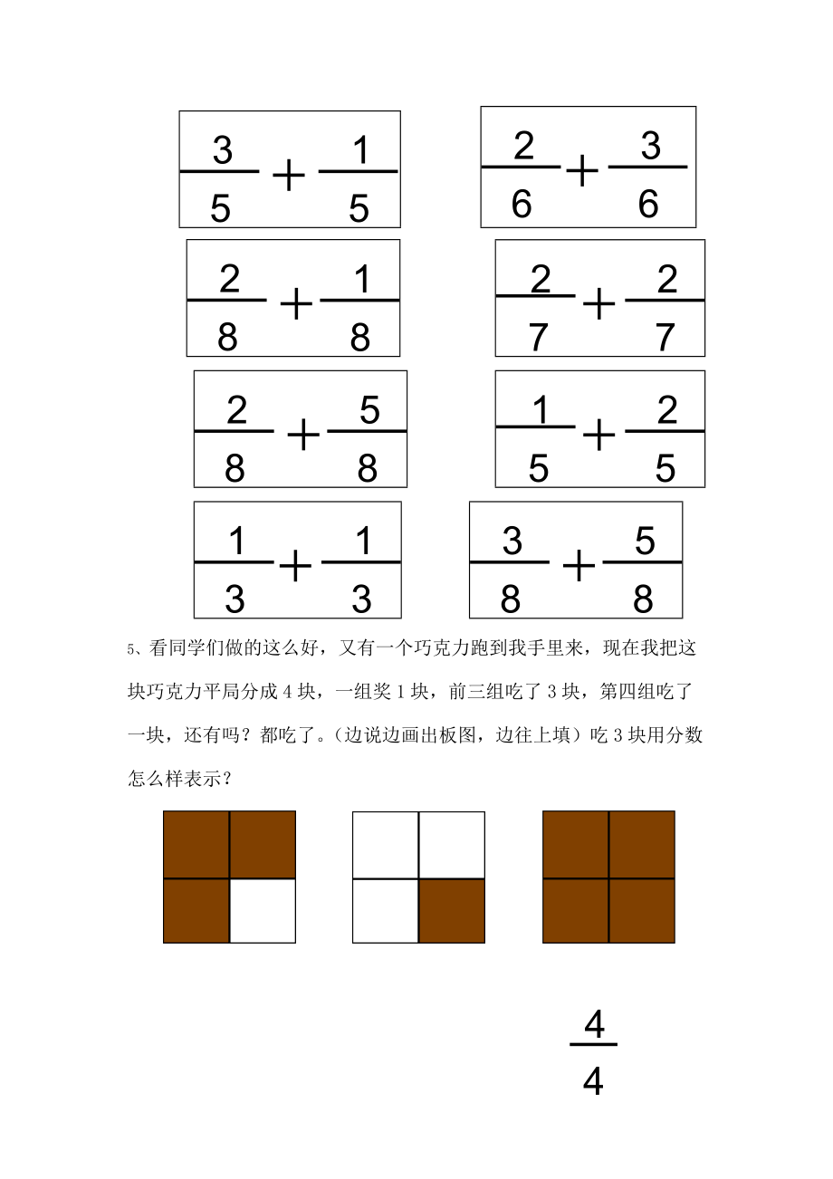 分数简便运算教学设计.doc_第3页