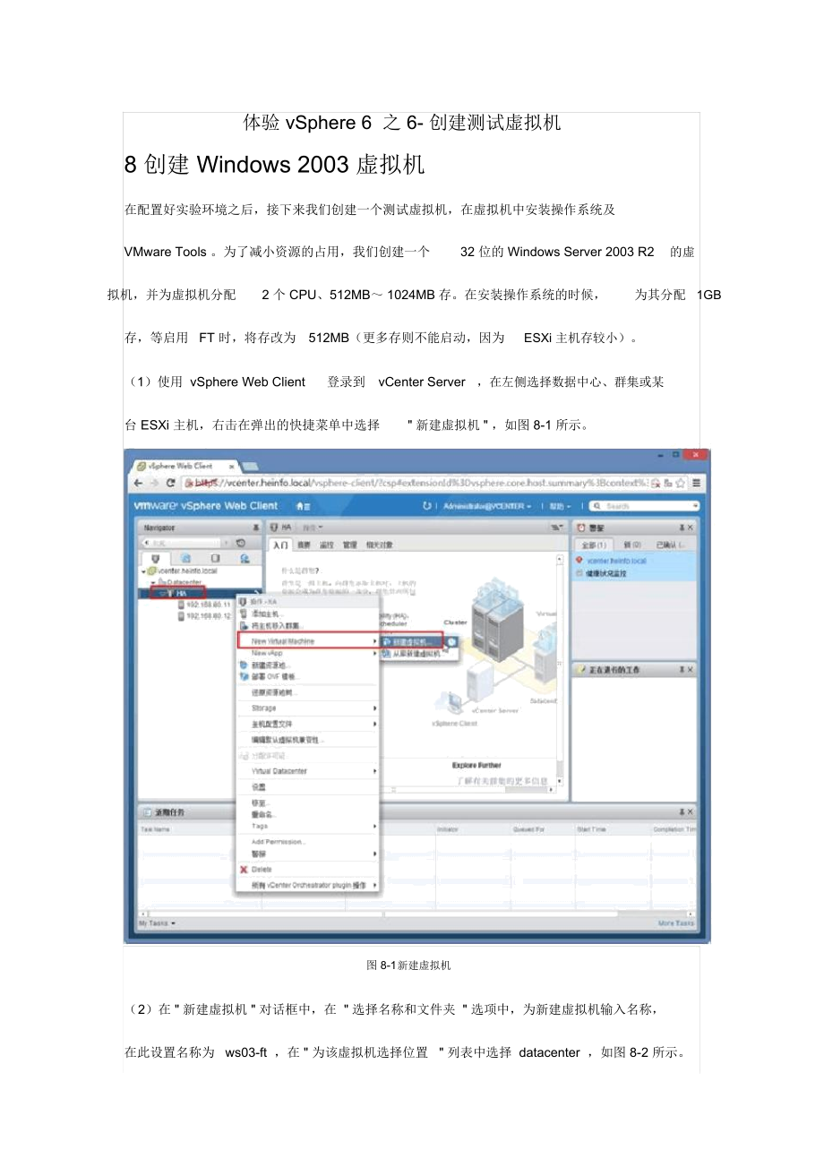 体验vSphere6之6_创建测试虚拟机.docx_第1页