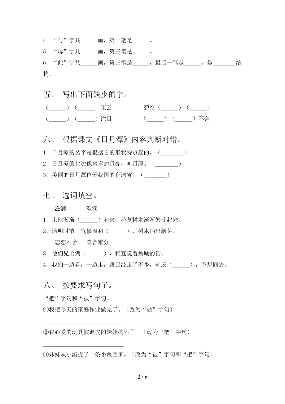 小学二年级语文上学期期中考试检测苏教版.doc_第2页