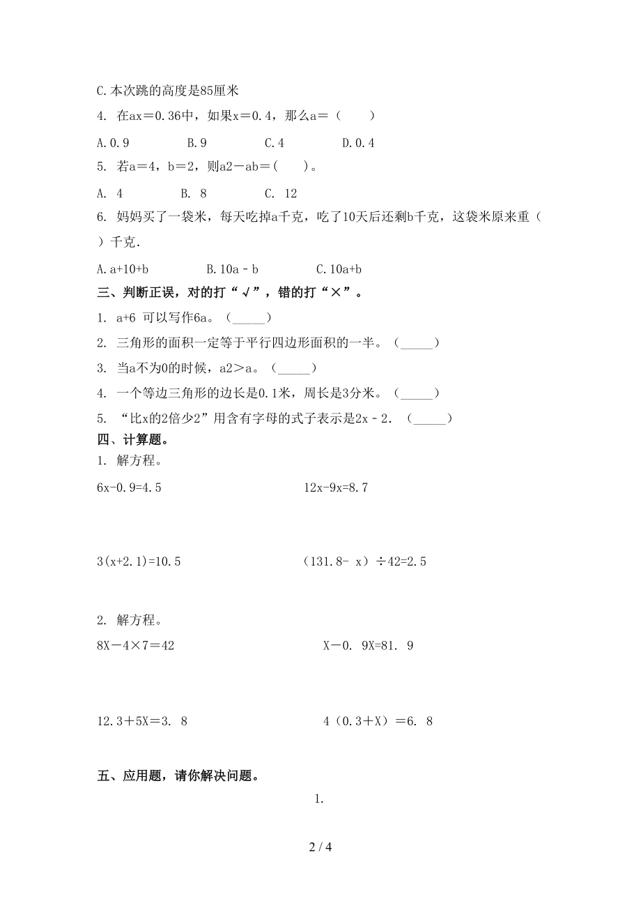 小学五年级数学上学期期中考试基础检测浙教版.doc_第2页