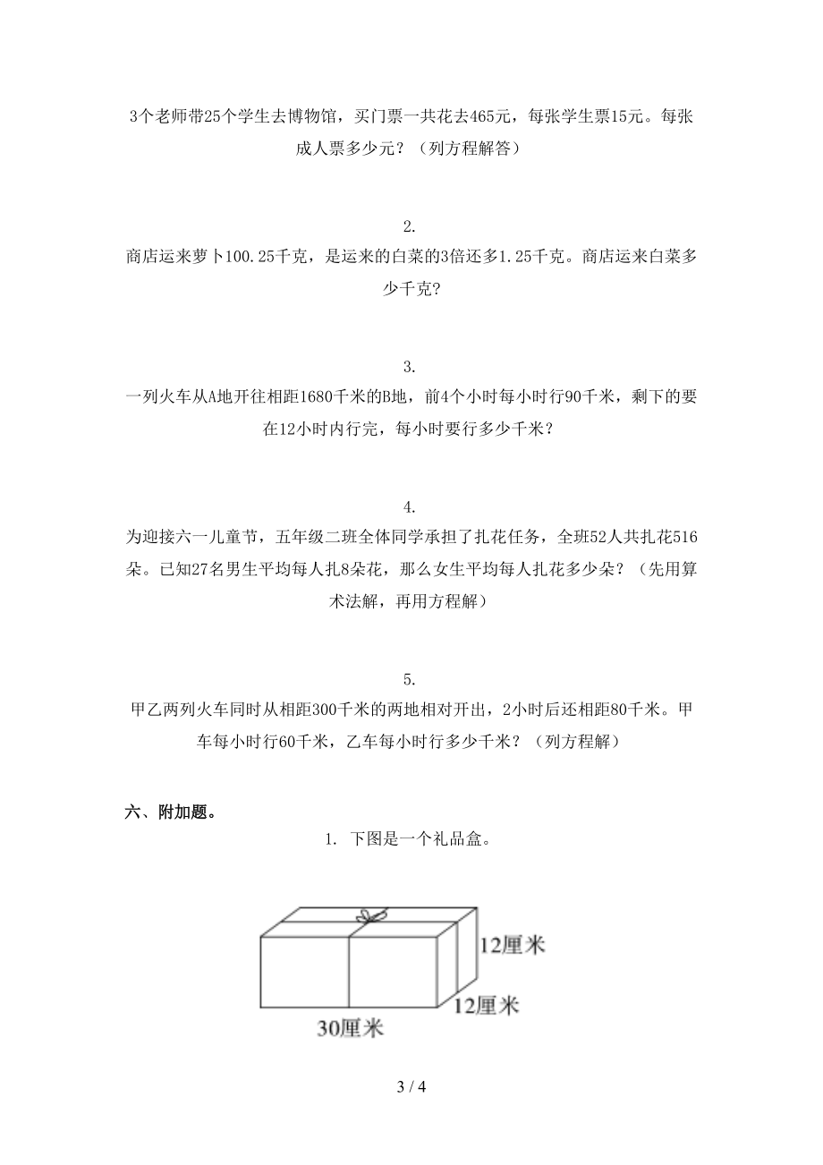 小学五年级数学上学期期中考试基础检测浙教版.doc_第3页