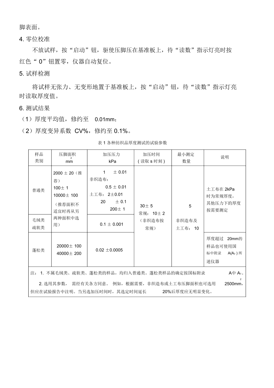 实验十织物厚度测定实验.doc_第3页