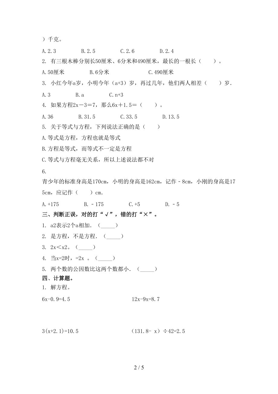 小学五年级数学上册期末考试水平检测.doc_第2页