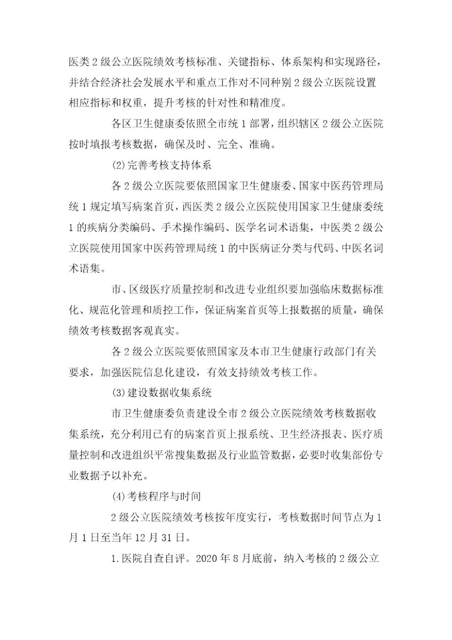 公立医院绩效考核工作实施方案.docx_第2页