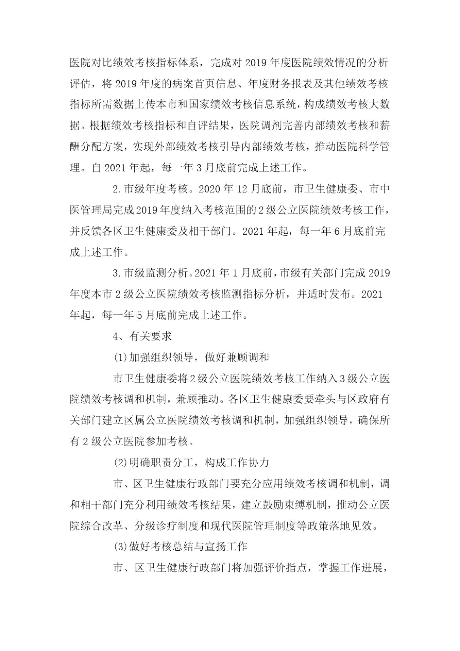 公立医院绩效考核工作实施方案.docx_第3页