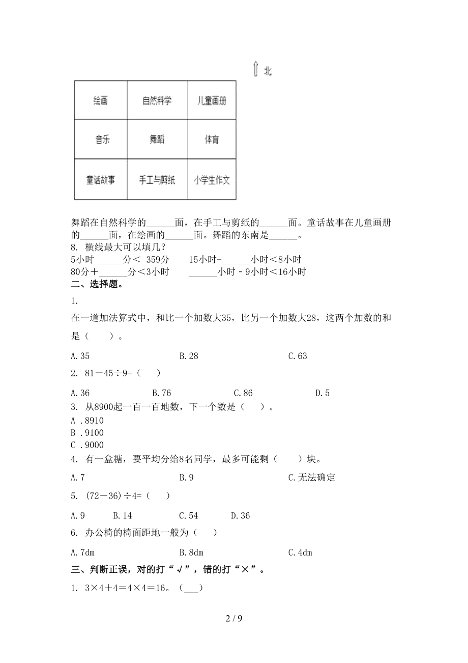 小学二年级数学上学期第二次月考课后辅导过关检测考试青岛版.doc_第2页