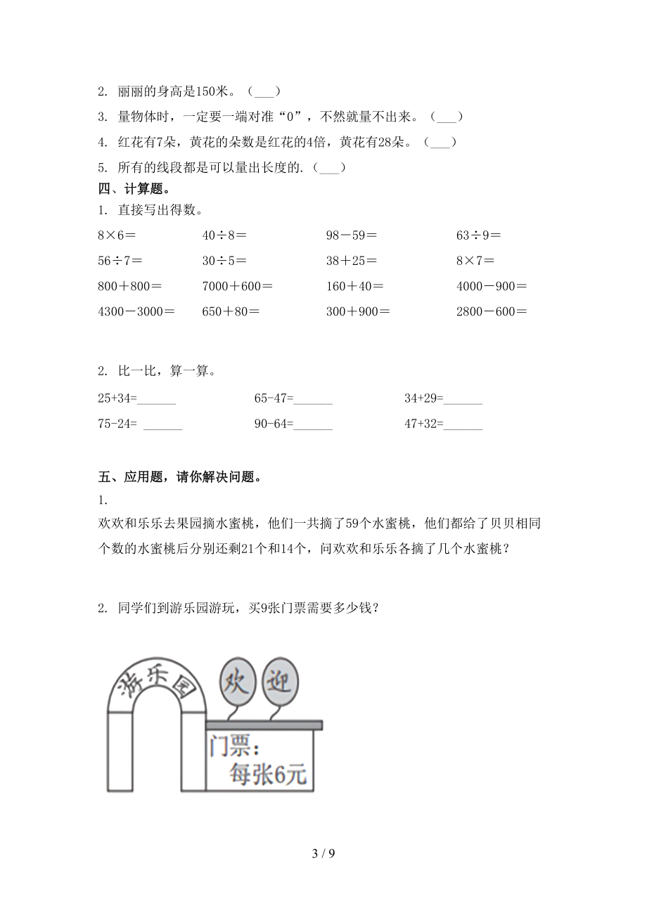 小学二年级数学上学期第二次月考课后辅导过关检测考试青岛版.doc_第3页