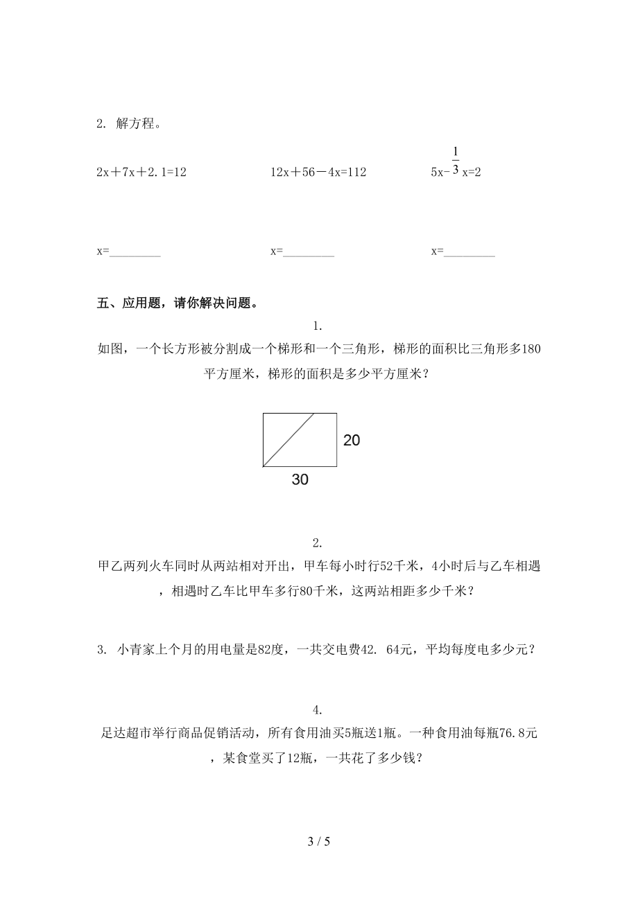 小学五年级上学期数学期中考试全面北京版.doc_第3页