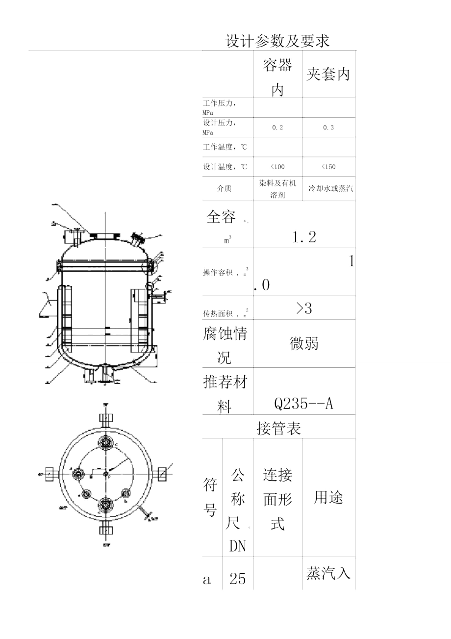 夹套反应釜设计说明书.doc_第3页