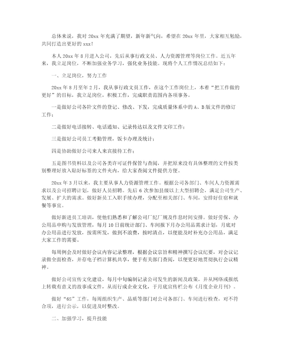 实用公司员工个人年终总结四篇.doc_第3页