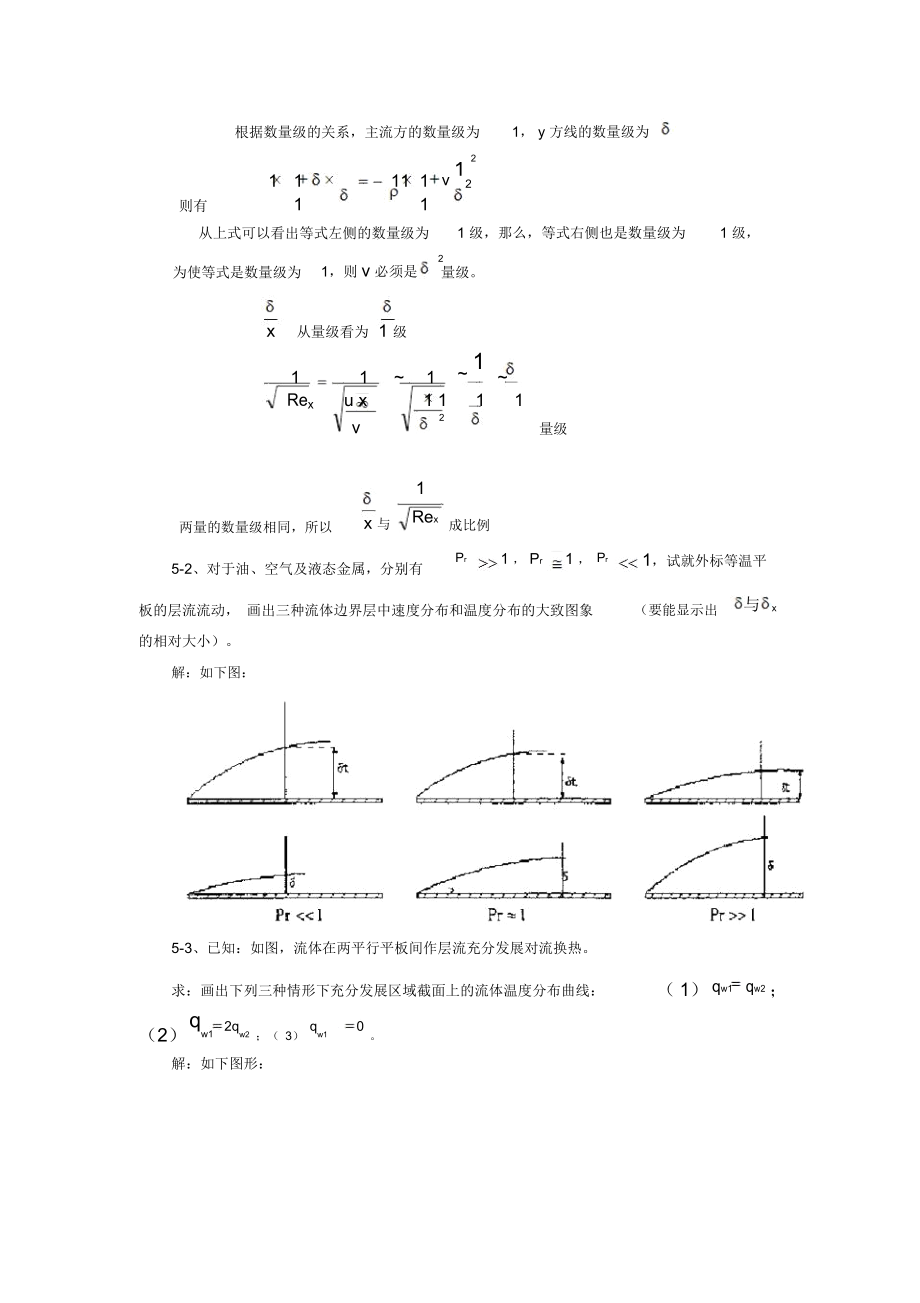 传热学第四版课后题答案第五章.docx_第2页