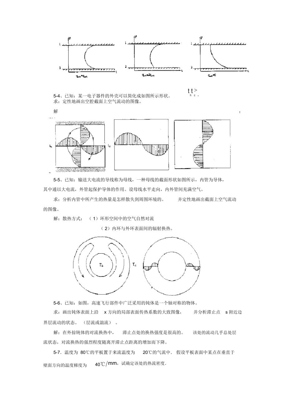 传热学第四版课后题答案第五章.docx_第3页