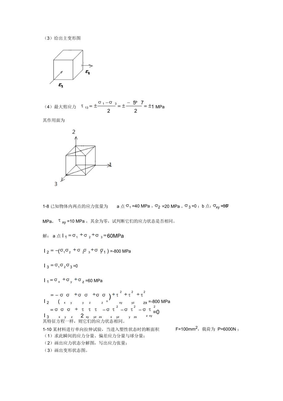 东北大学考研金属塑性成型力学课后答案.docx_第2页