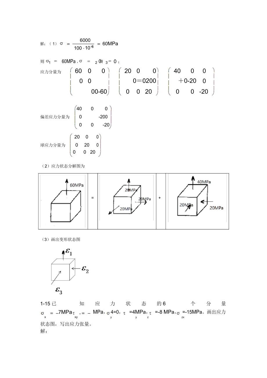 东北大学考研金属塑性成型力学课后答案.docx_第3页