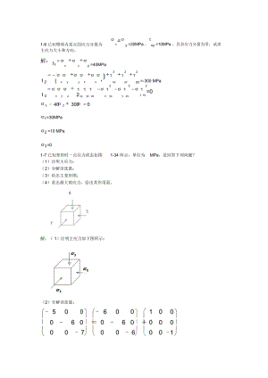 东北大学考研金属塑性成型力学课后答案.docx