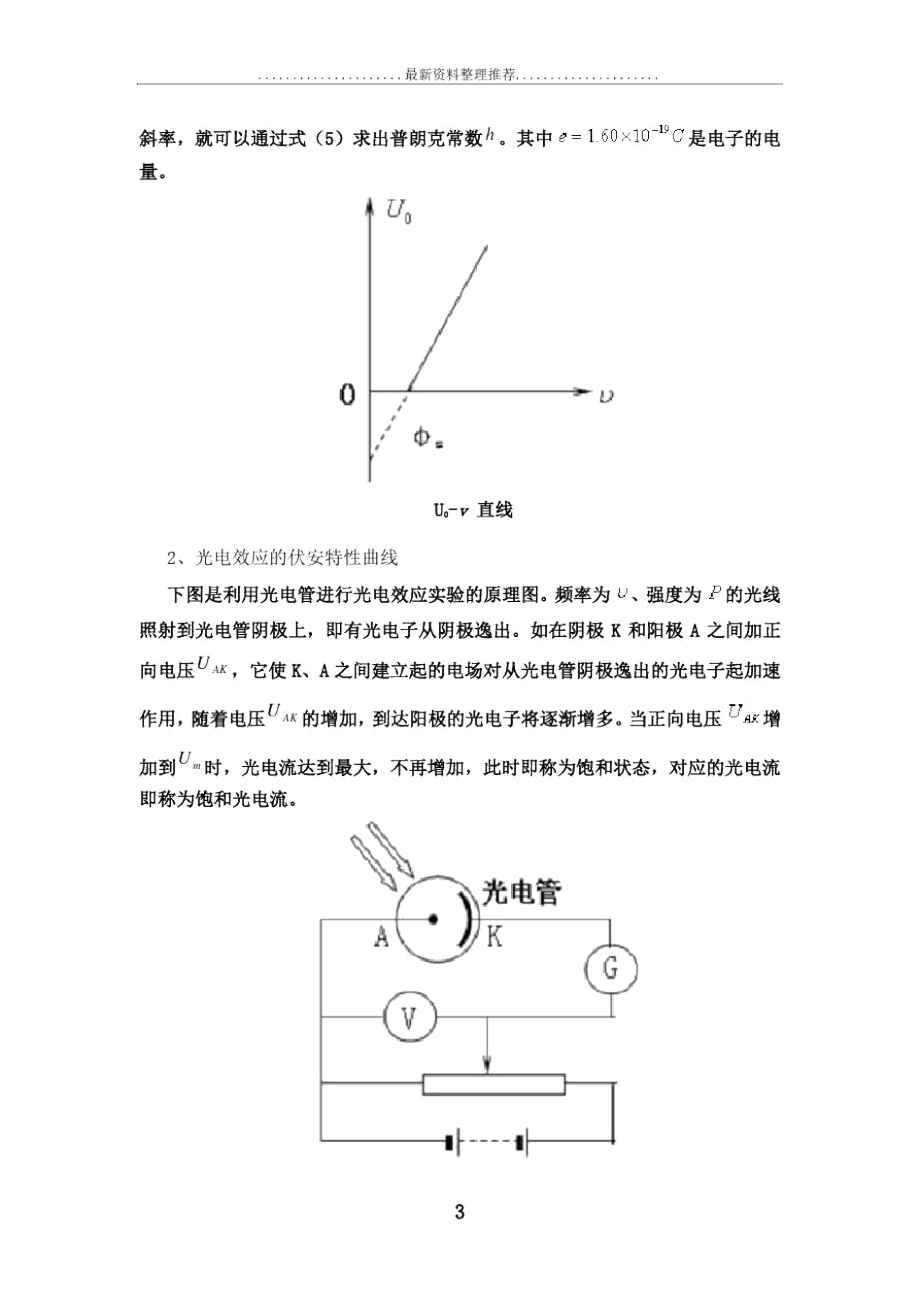 光电效应测普朗克常量实验报告32941.docx_第2页