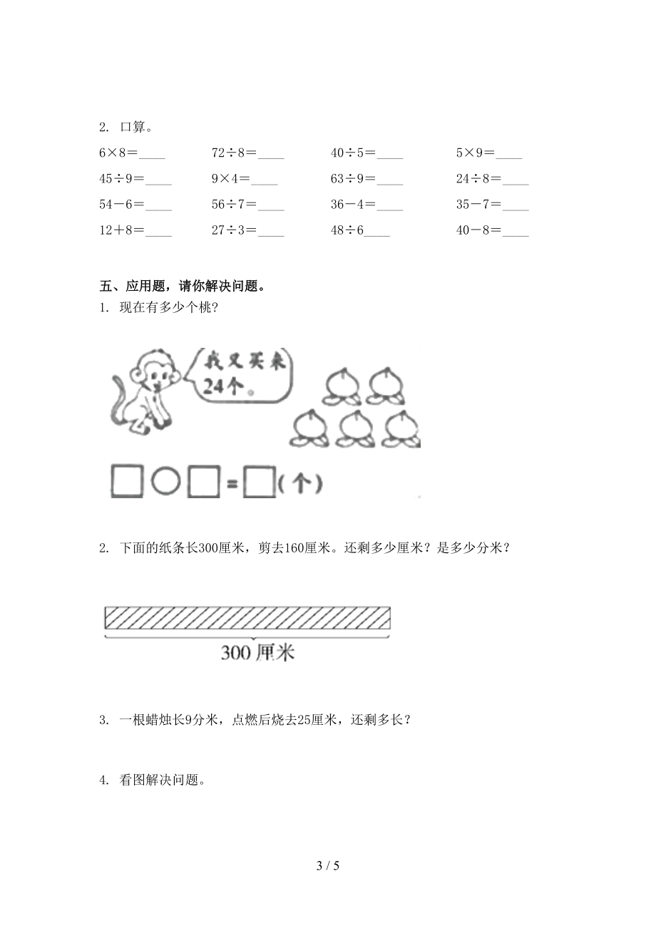 小学二年级数学上学期期中培优补差练习考试部编人教版.doc_第3页