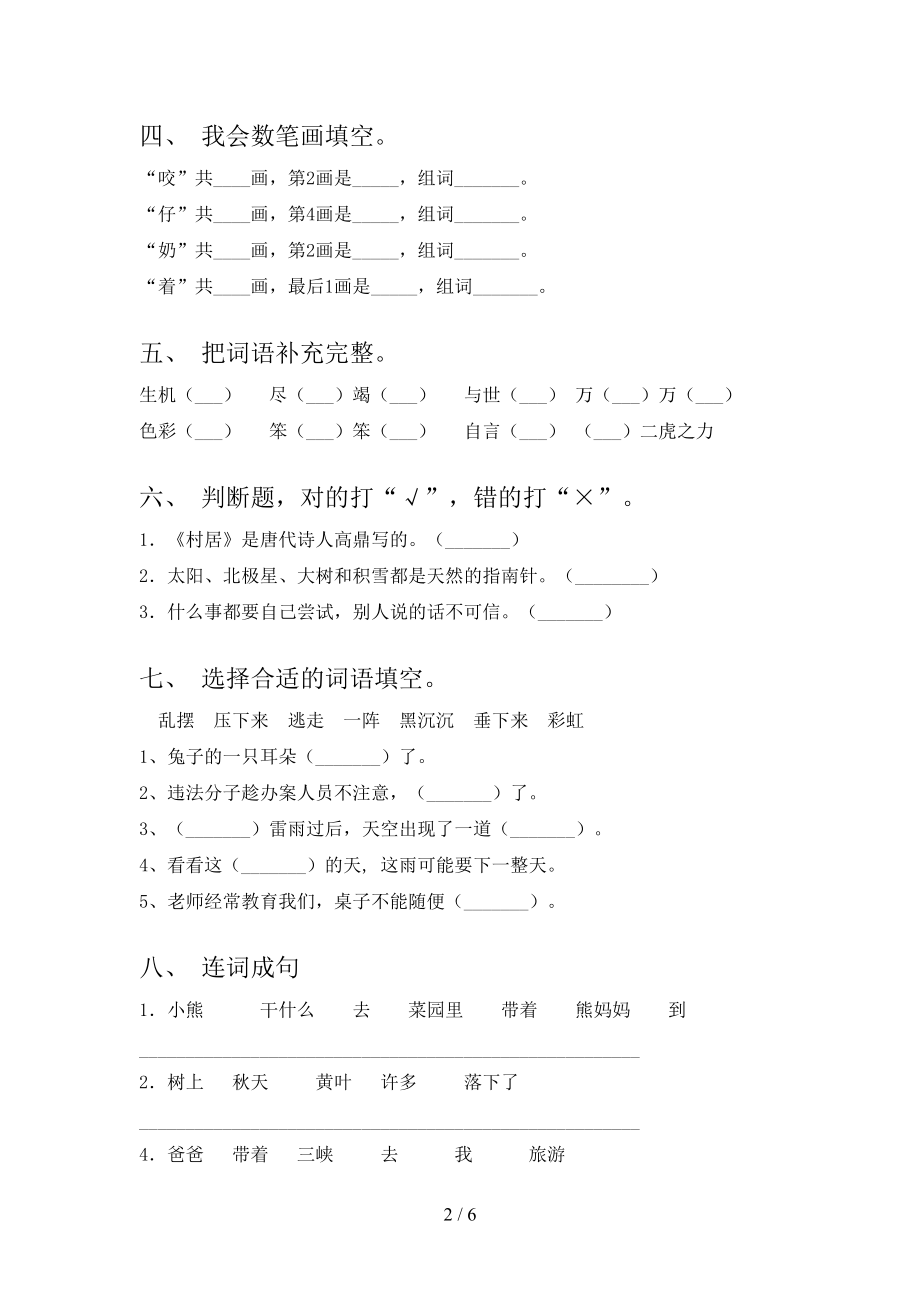 小学二年级语文上册期末考试完整部编人教版.doc_第2页