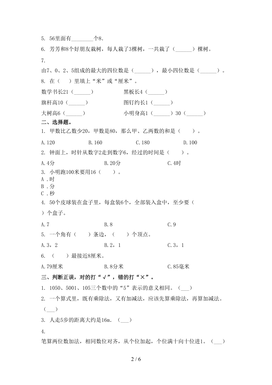 小学二年级数学上册期中周末练习考试冀教版.doc_第2页