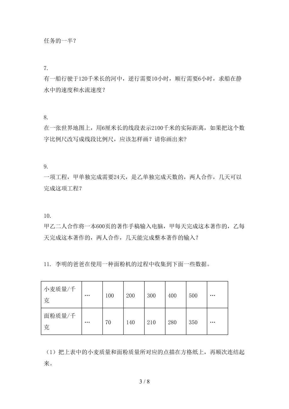 小学六年级数学上学期应用题与解决问题专项课后部编人教版.doc_第3页